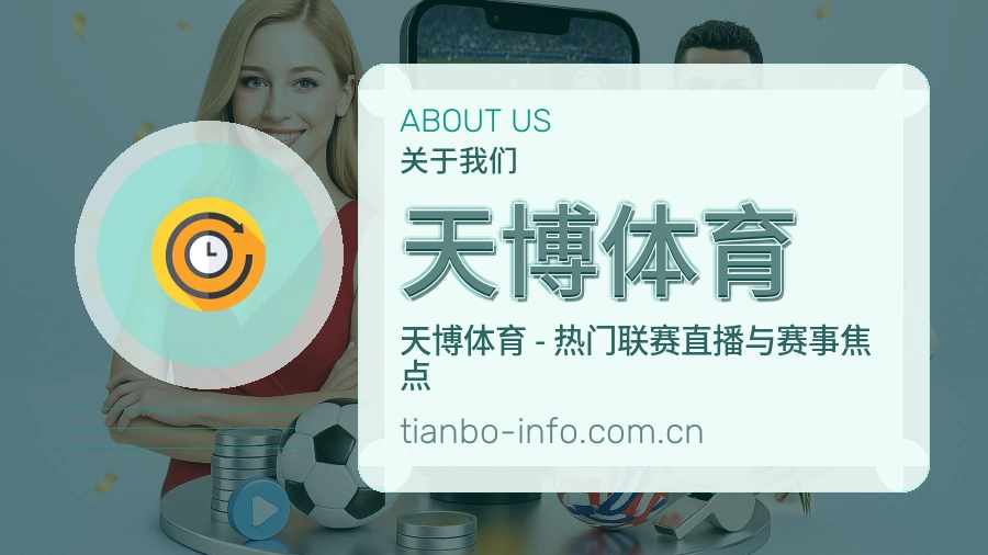 关于天博体育综合体育品牌